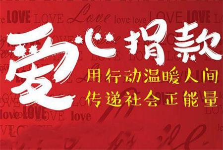 人間自有真情在，世（shì）上還是好人多 ----海德（dé）利公司（sī）為患病員工募捐獻愛心送幫助（zhù）