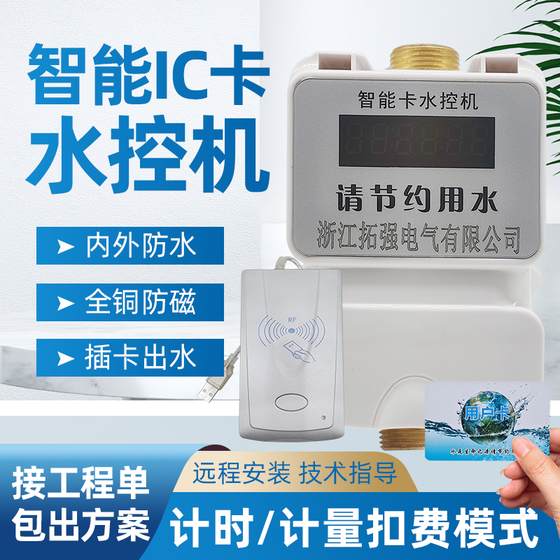 學（xué）生（shēng）公寓宿舍（shě）IC卡水（shuǐ）控機