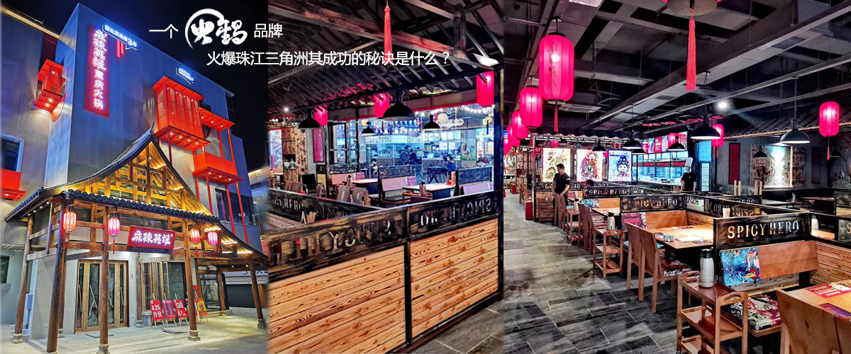 火鍋店火鍋桌椅定製案例：麻辣（là）英雄與海德利家具品牌故事