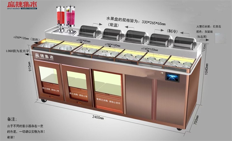 麻辣集(jí)市智能多功能調料台冷藏保鮮自助醬料台