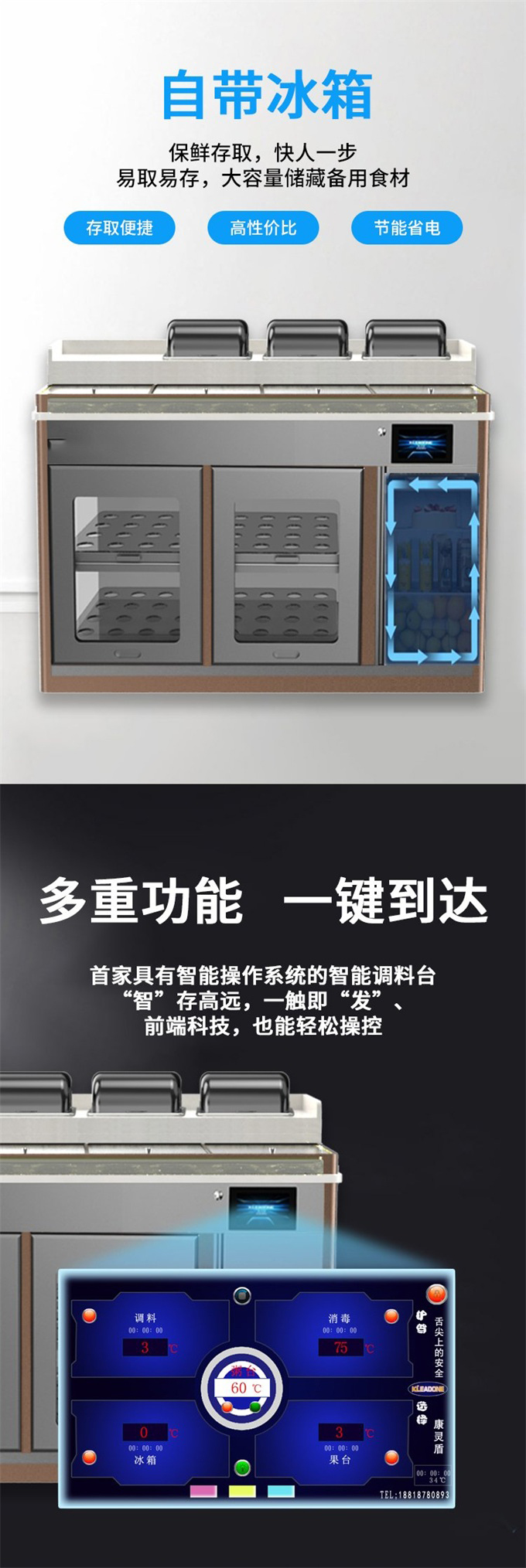 火鍋店智能多功能多（duō）重保（bǎo）鮮醬料台