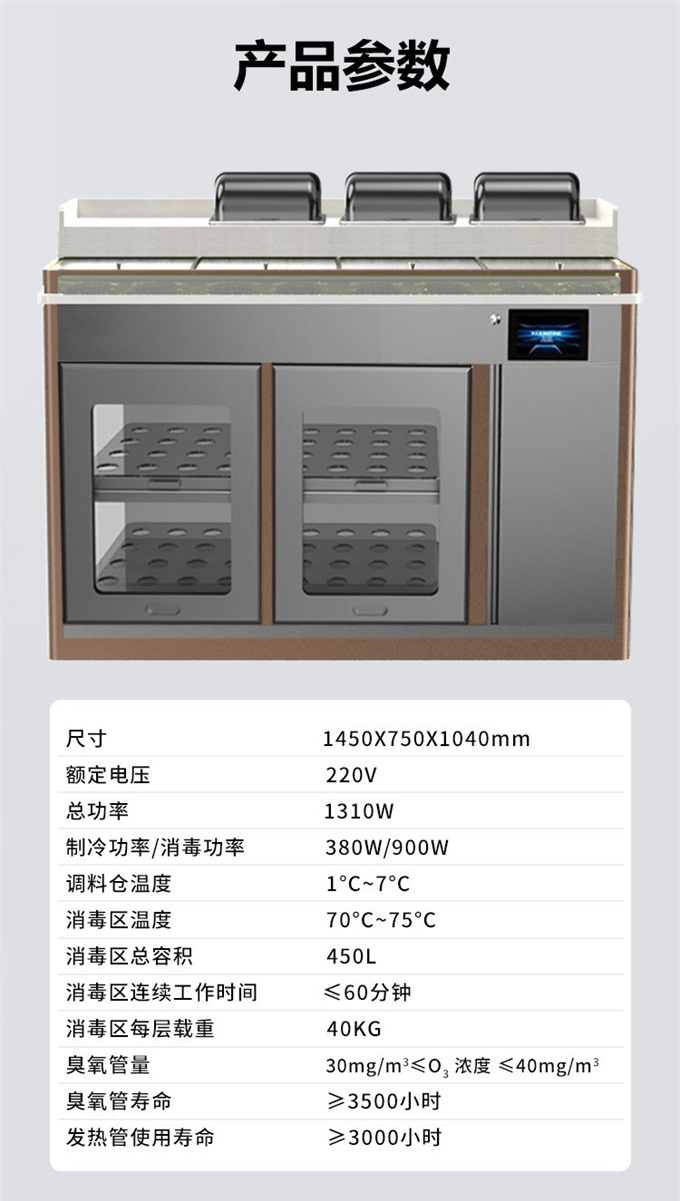 火鍋店智能多功能多重保鮮醬（jiàng）料台