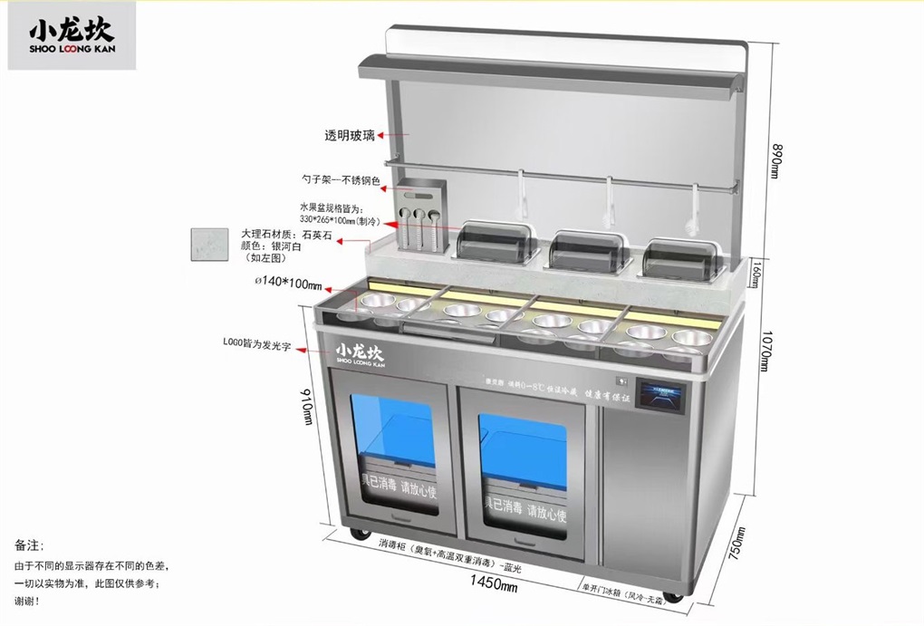 小龍坎火鍋智能調料台冷藏消毒醬料台
