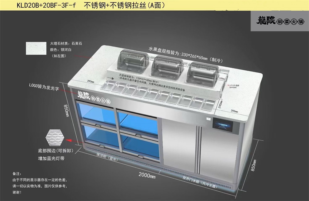 火鍋店冷藏保鮮消毒(dú)調料台智能多功能醬料台
