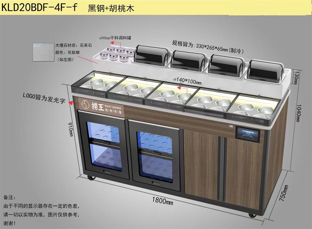 撈王料理智能多功（gōng）能調料台冷藏保鮮醬料台