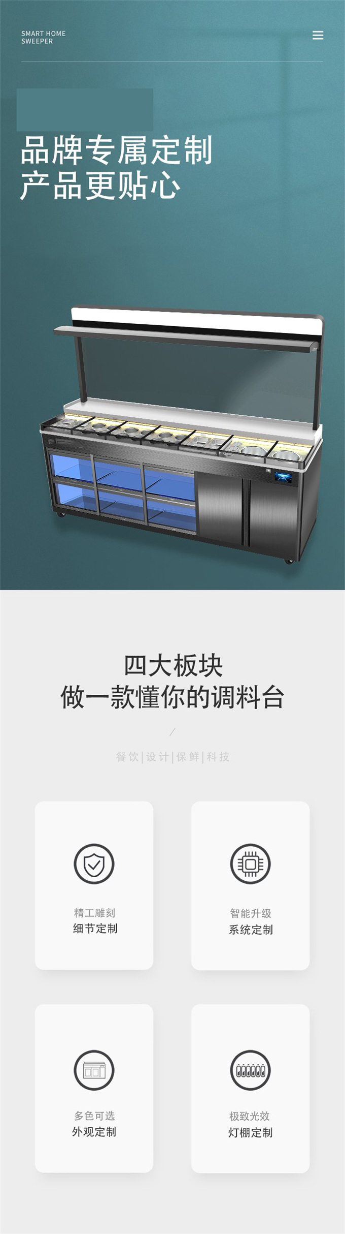 火鍋（guō）店智能保鮮冷藏調料（liào）台（tái）