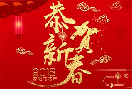 海德利家（jiā）具恭賀新春（chūn）