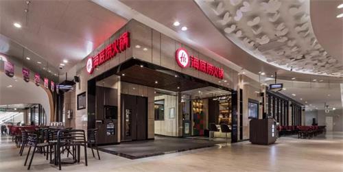 海底撈火（huǒ）鍋店