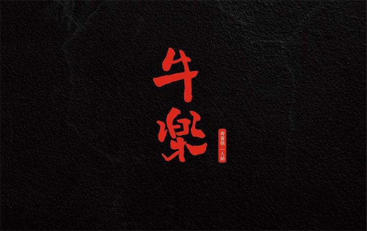 餐飲（yǐn）空間設計