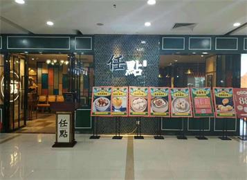 任點港式茶點餐廳桌椅定製