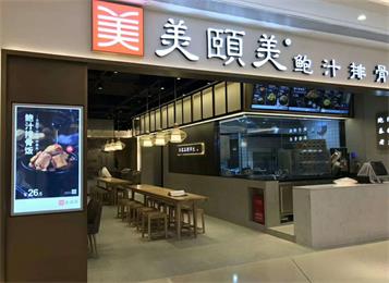 快餐品牌美頤美(měi)鮑汁排骨飯餐廳桌椅定做