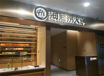 海底撈無(wú)煙火鍋桌椅(yǐ)定做
