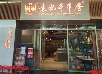 袁記串串香餐廳無煙火鍋桌定做