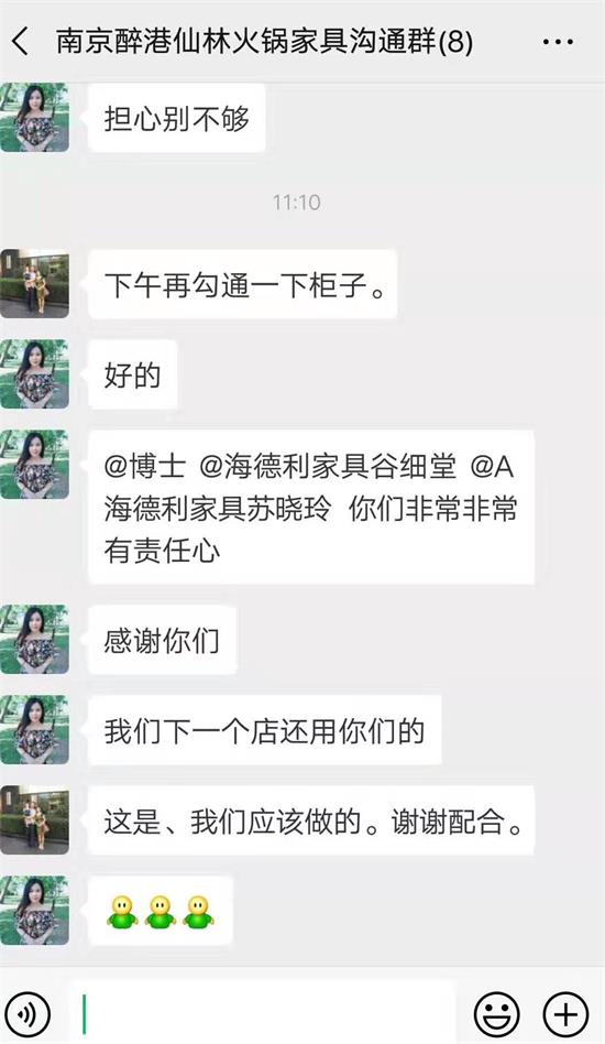 南（nán）京（jīng）青瓦醉巷火鍋客戶對海德（dé）利的認可