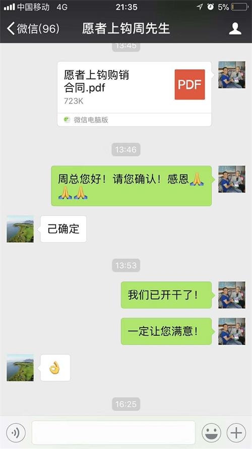 願者上鉤