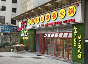 鋼管廠五區小郡肝串（chuàn）串香火鍋店桌（zhuō）椅定製