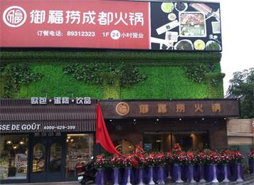 禦府（fǔ）撈成都火鍋（汕頭店）火鍋（guō）桌定做