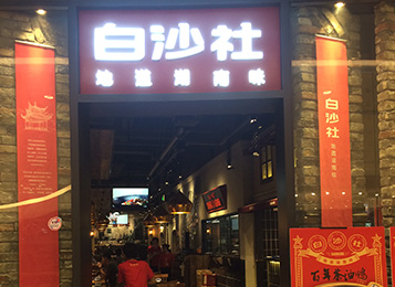 白沙社現(xiàn)代簡約風格(gé)實木餐桌椅定(dìng)做