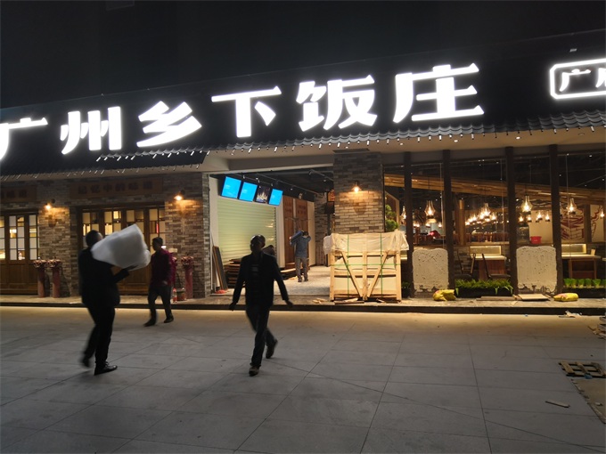 海德利師（shī）傅搬運家具到廣州鄉下飯莊安裝