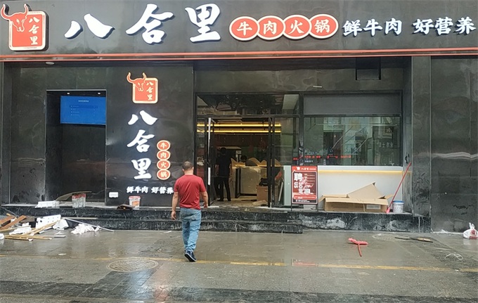 八合裏牛（niú）肉火鍋東莞（wǎn）店