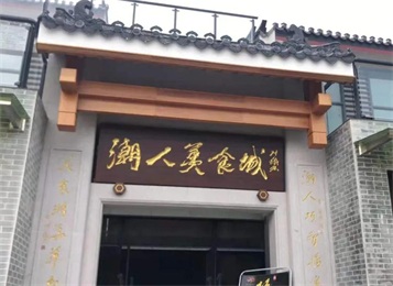 潮汕的年輕創業者，都具備的一個特質，很多創業者（zhě）都做不（bú）到