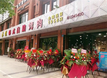 全國連鎖品牌禾悅韓（hán）式自（zì）助烤肉1958店