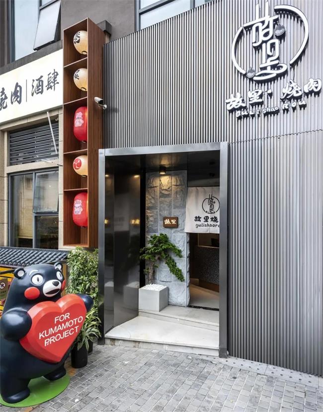 日式烤肉--故裏烤肉店