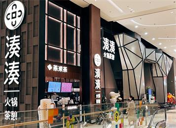 湊湊火(huǒ)鍋廣州琶洲保利廣場店家具定製